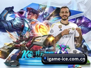 爱游戏 APP - iGame